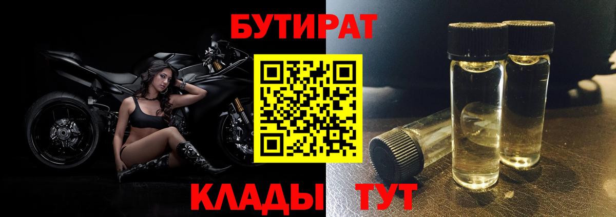 Бутират жидкий экстази Аргун