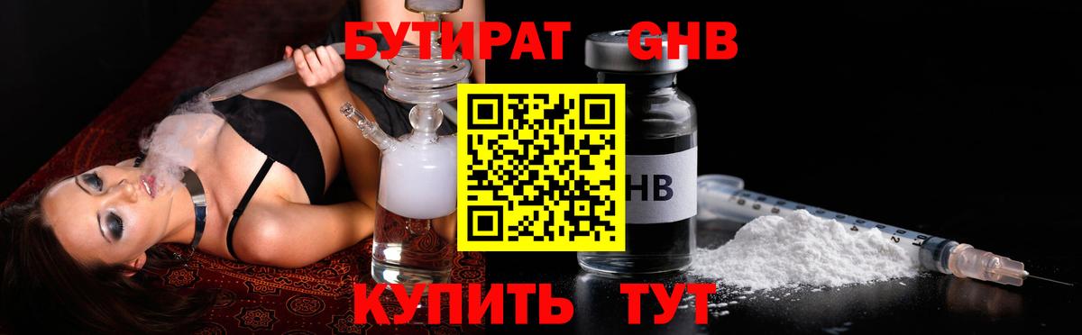 Аргун  БУТИРАТ GHB  БУТИРАТ  Вход с VPN 
