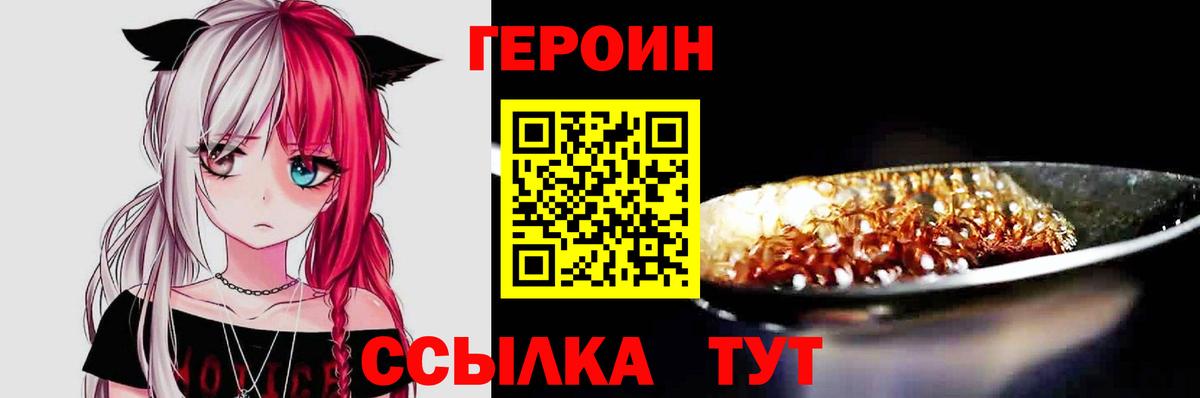 ГЕРОИН хмурый Аргун