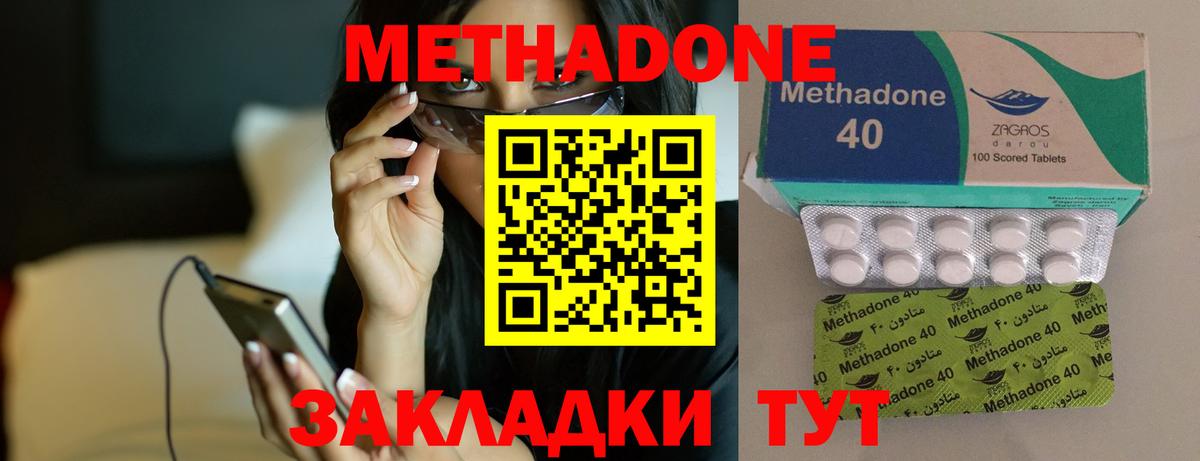 Метадон мёд  Метадон methadone  Аргун  Вход с VPN 