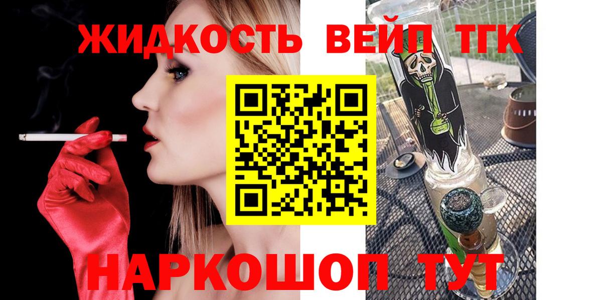 ТГК жижа Аргун